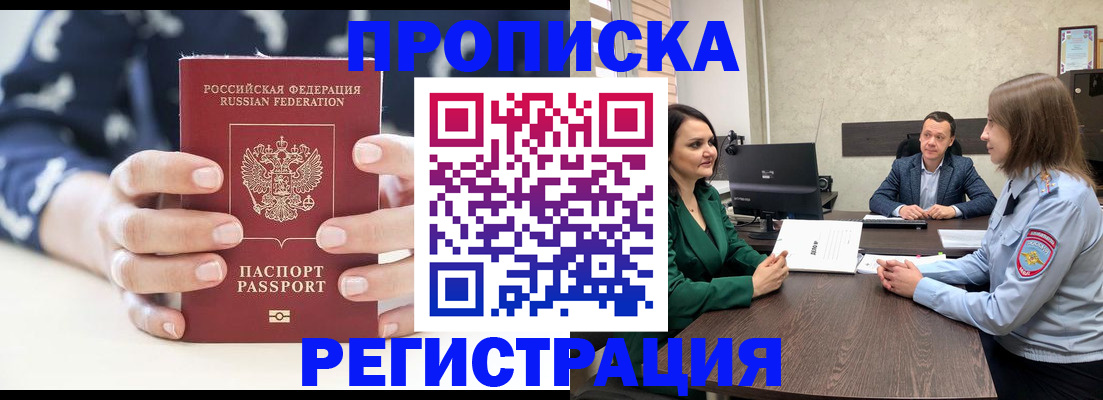 прописка иностранных граждан в Лениногорске