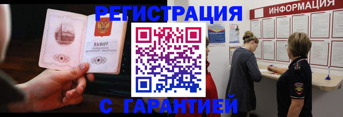 прописка поиск в Лениногорске
