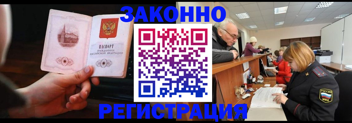 миграционный учет в Лениногорске
