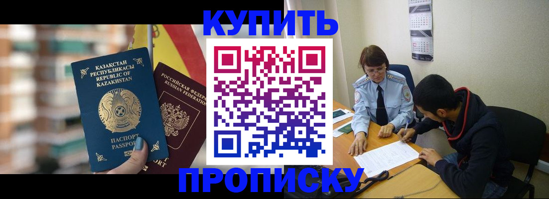 прописка регистрация в Лениногорске