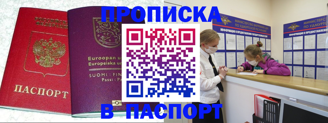 временная регистрация недорого в Лениногорске