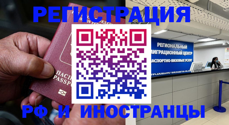 прописка в Лениногорске