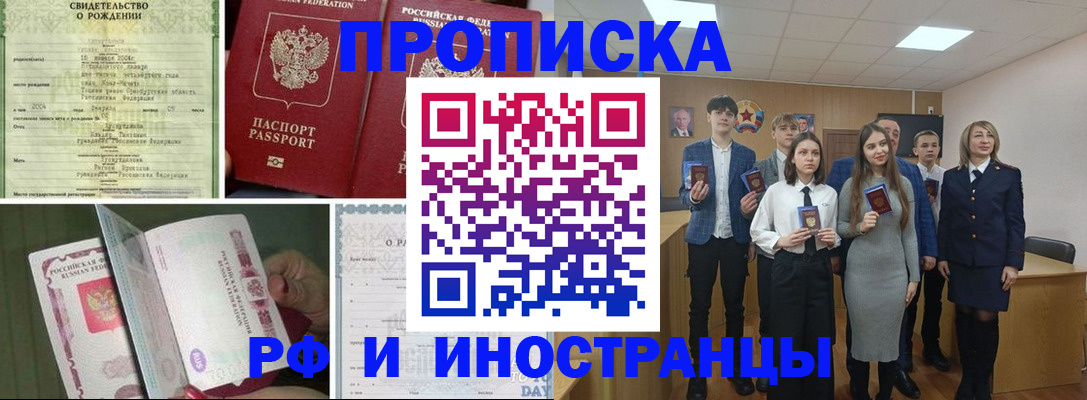 прописка для военкомата в Лениногорске